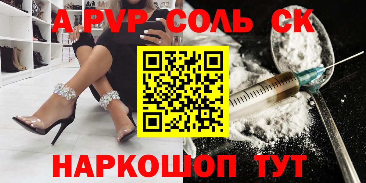 APVP  APVP СК  как найти закладки  Alpha-PVP СК КРИС  APVP СК КРИС  Ноябрьск  Вход с VPN 