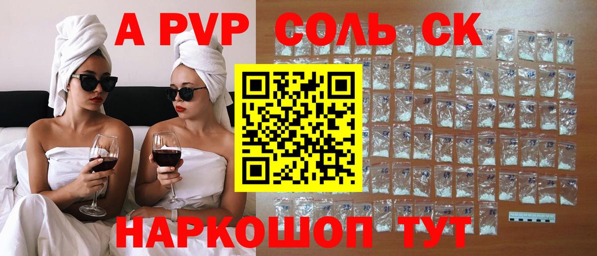 Альфа ПВП Соль Ноябрьск