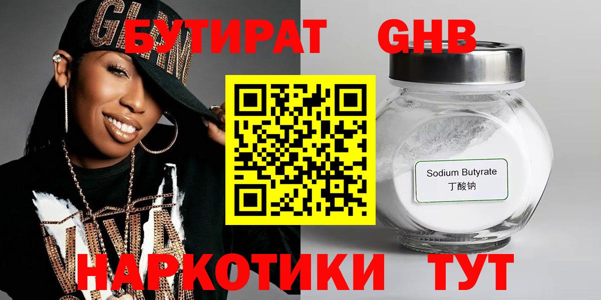 Ноябрьск  Бутират жидкий экстази  Вход с VPN 