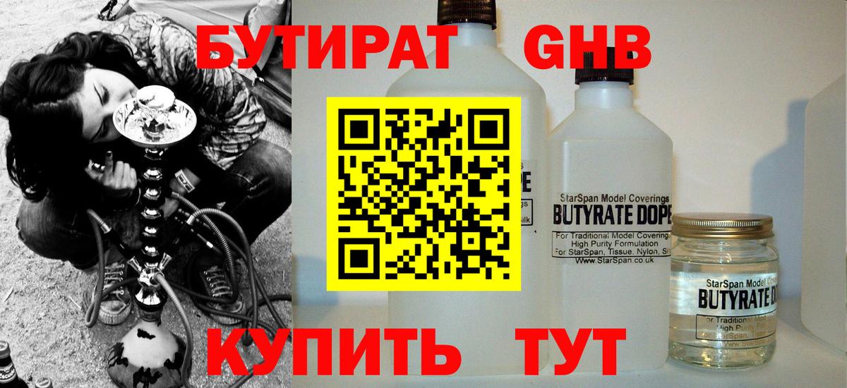 Бутират оксибутират Ноябрьск
