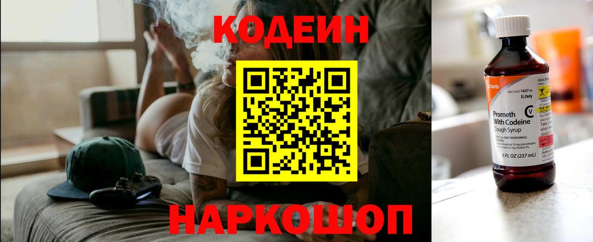Ноябрьск  Кодеиновый сироп Lean Purple Drank  Codein напиток Lean (лин)  Вход с VPN 