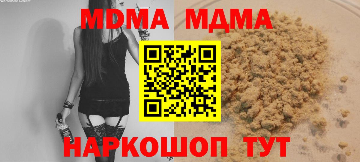 МДМА  Вход с VPN  МДМА кристаллы  Ноябрьск  MDMA crystal 