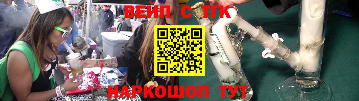 ТГК вейп Ноябрьск